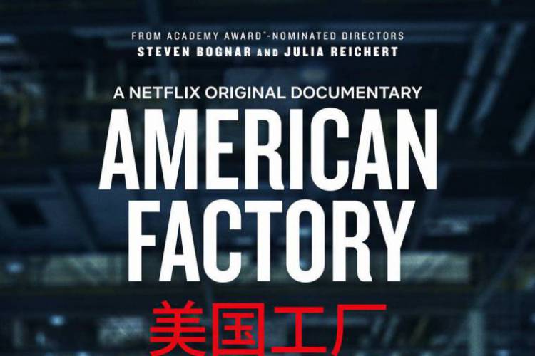 American Factory é o primeiro filme da produtora de Michelle e Barack Obama (Foto: Divulgação)