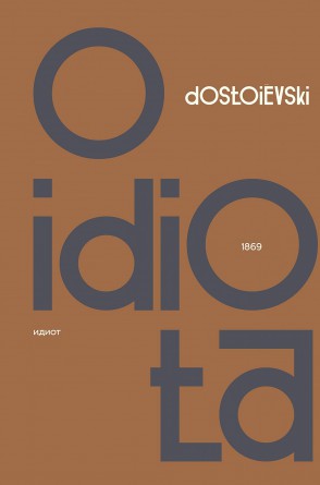 Capa de 'O Idiota', de Fiódor Dostoiévski